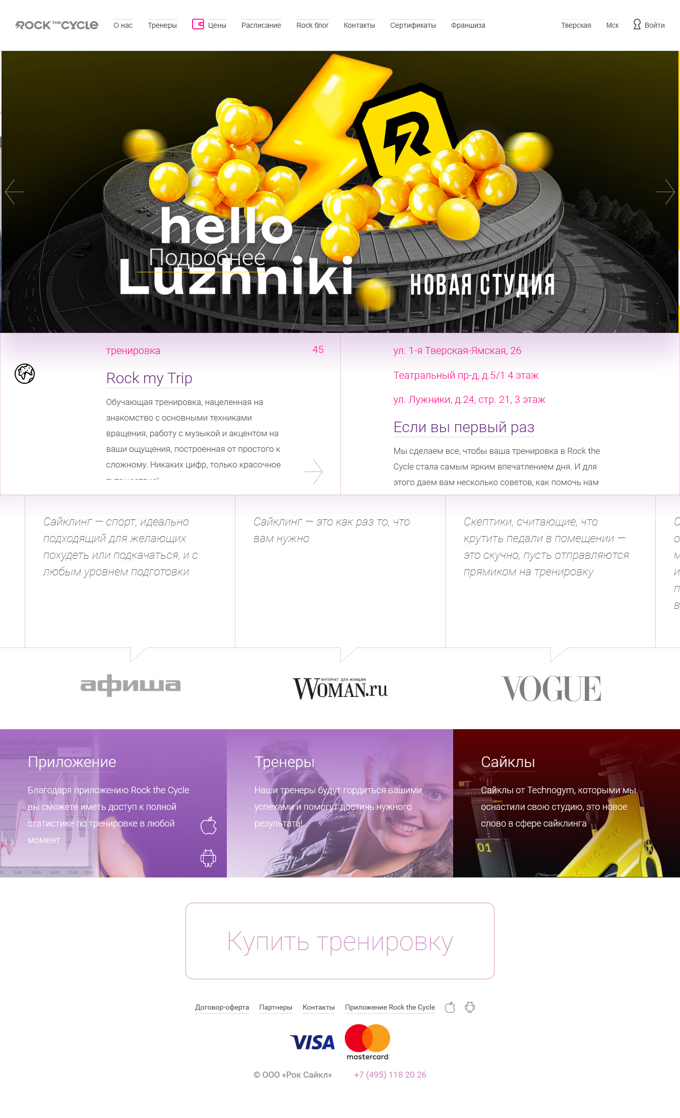 Главная страница сайта "Rock the Cycle"